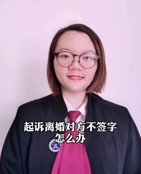 起诉离婚，对方不签字怎么办？ 商品图0