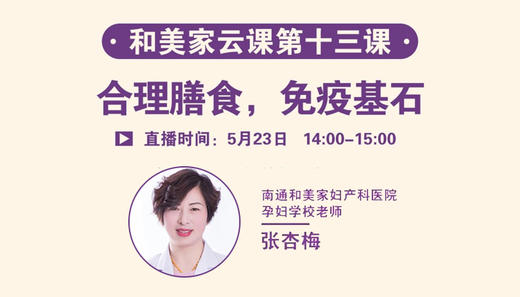 第13课：合理膳食，免疫基石 商品图0