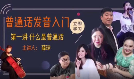 普通话发音入门 商品图0