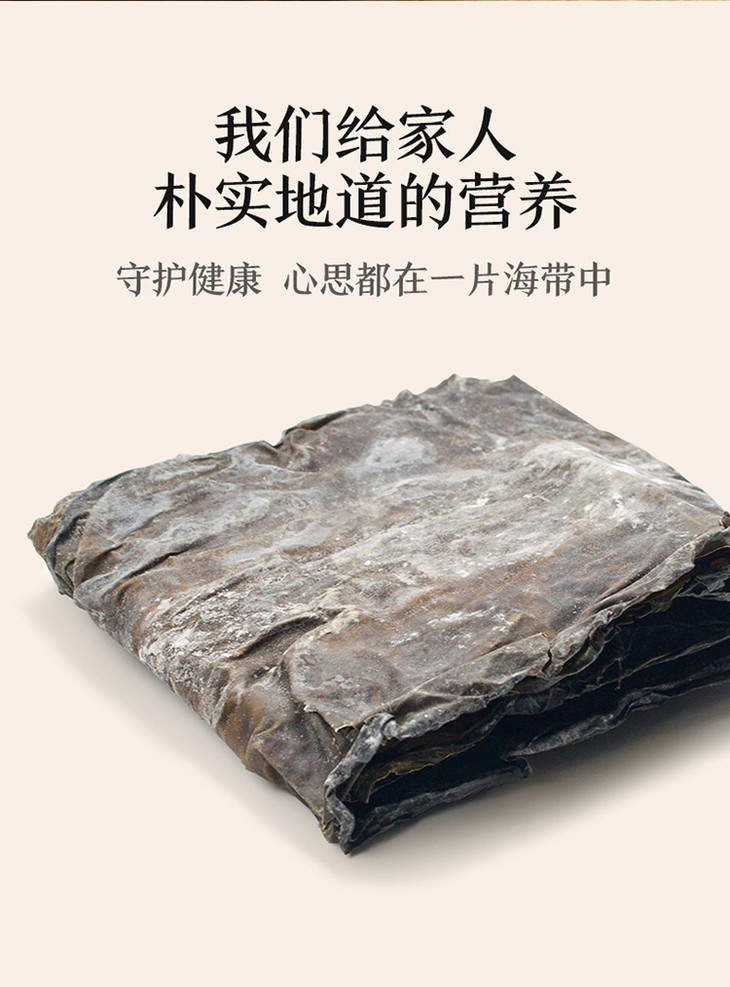 干海带220g袋装
