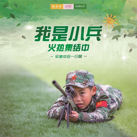 独立营| 6/20 夏令营精华一日独立营；亲子&独立均可用 军事化规范 培养良好的习惯，以拓展式教学训练成功能力 商品图0