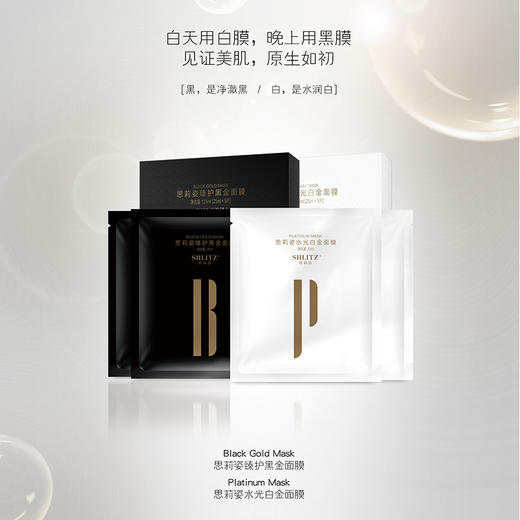 思莉姿臻护黑金面膜 商品图1