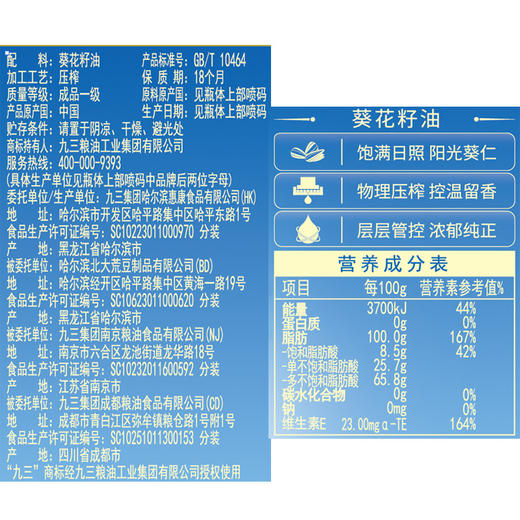 九三葵花籽油 5L 一级物理压榨 商品图1