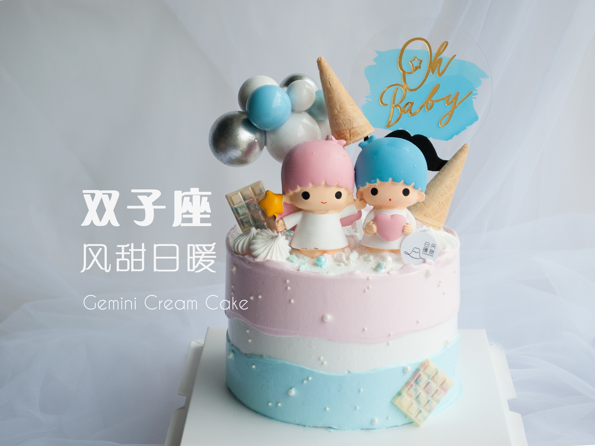 双子座可爱双子星生日蛋糕