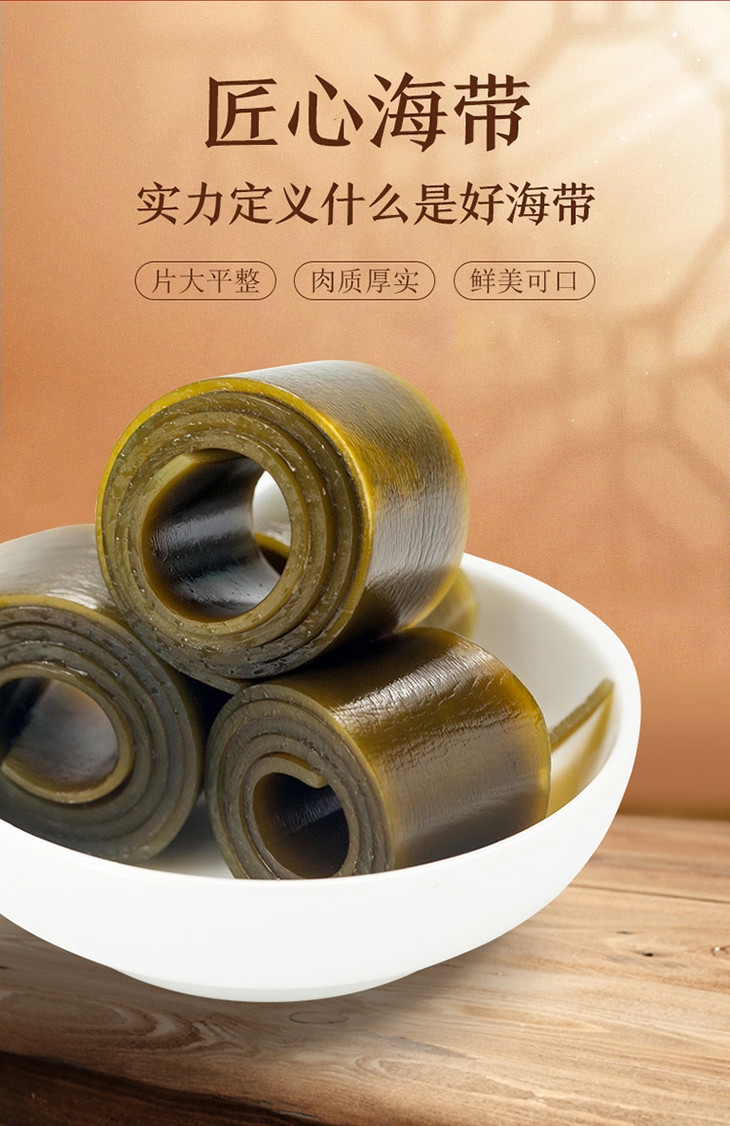 干海带220g袋装