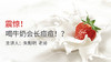震惊！喝牛奶居然会长痘？ 商品缩略图0