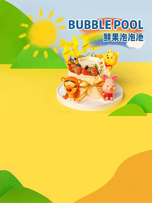 鲜果泡泡池 商品图1