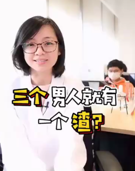 男人的渣是由基因决定的吗？