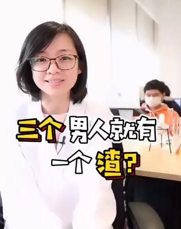 男人的渣是由基因决定的吗？ 商品图0