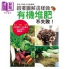 【中商原版】跟着图解这样做，有机堆肥不失败！活用堆肥&有机肥料种出最美味蔬果！港台原版 学研出版社	瑞昇文化 有机栽培 商品缩略图0