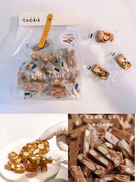 【岩盐杏仁太妃糖】 商品图4