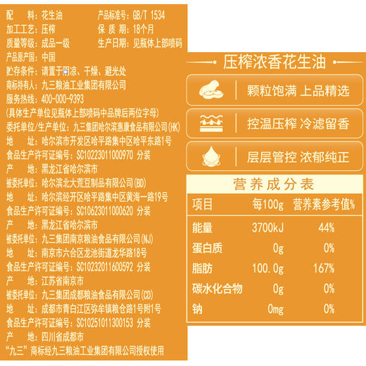 九三花生油食用油压榨浓香 5L 送  芽土哥1.8升玉米油 商品图2