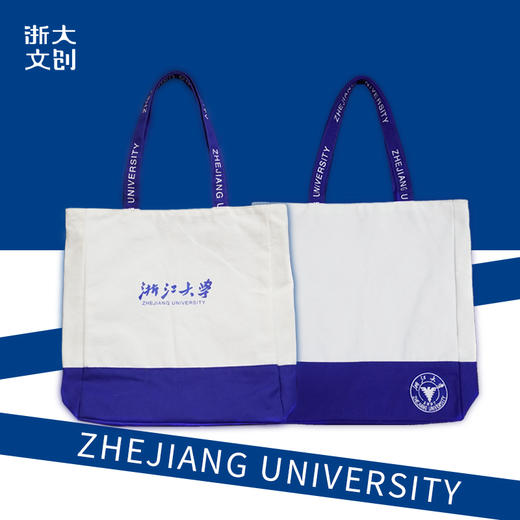 【浙大文创】浙江大学经典帆布单肩包-蓝白 商品图1