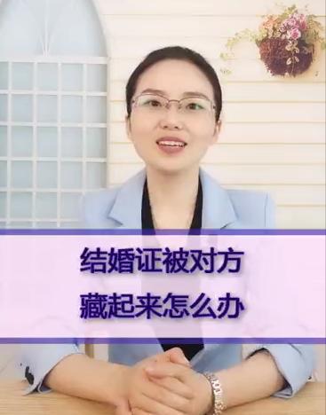 结婚证被对方藏起来怎么办？ 商品图0