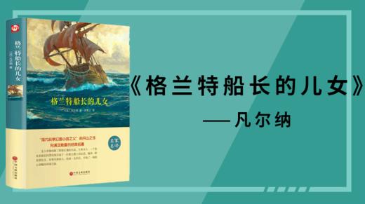 格兰特船长01 商品图0