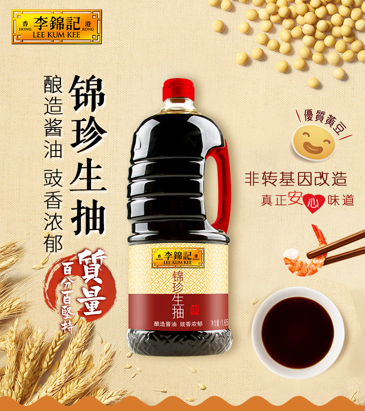 【宠爱家人】1.75升李锦记锦珍生抽 优质黄豆 非转基因改造 安心食用