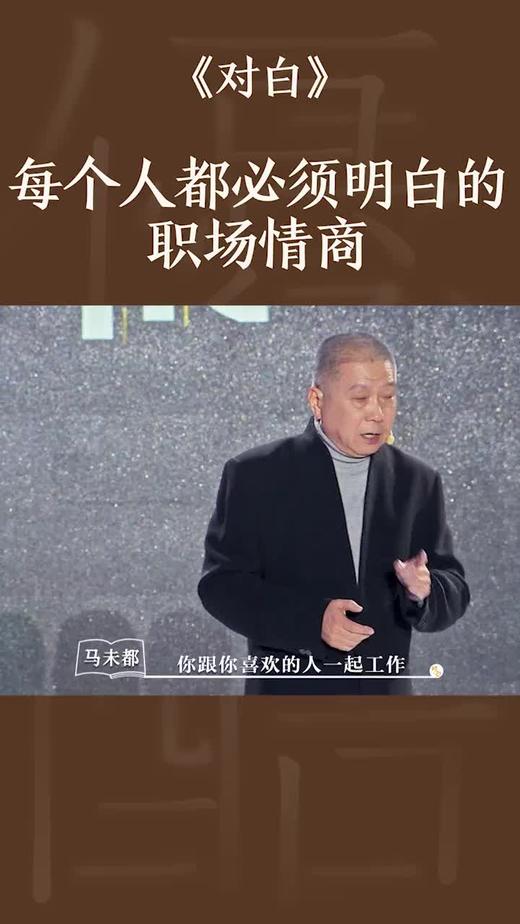 每个人都必须明白的职场情商 商品图0