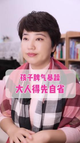 孩子脾气暴躁，家长先自省！