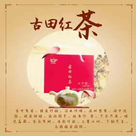 古田红茶（115040泡）