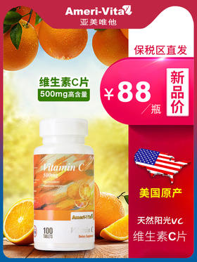 天然抗氧化—维生素C