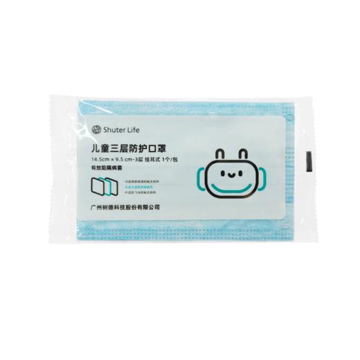 Shuter Life 儿童款一次性防护口罩 商品图6