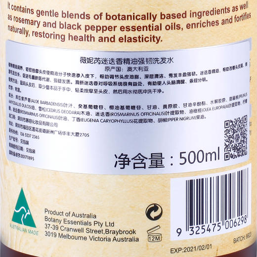 薇妮芮 迷迭香精油强韧洗发水 易好 商品图1