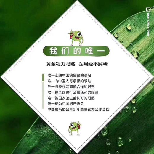 黄金视力眼贴 商品图2