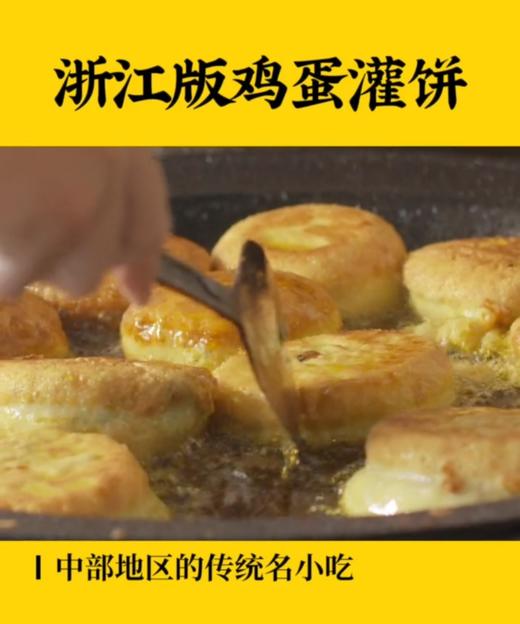 浙江版鸡蛋灌饼 商品图0