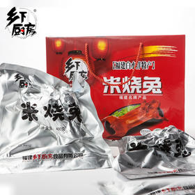 屏南米烧兔礼盒乡下厨房米烧兔整兔礼盒