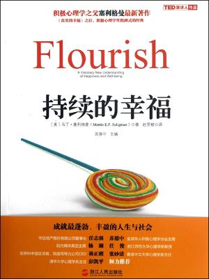 4.7 第二节 时间管理 之 一诺推荐书籍《持续的幸福》 商品图0