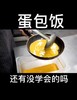 蛋包饭 商品缩略图0