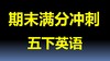 Module 3 考点与真题演练 商品缩略图0
