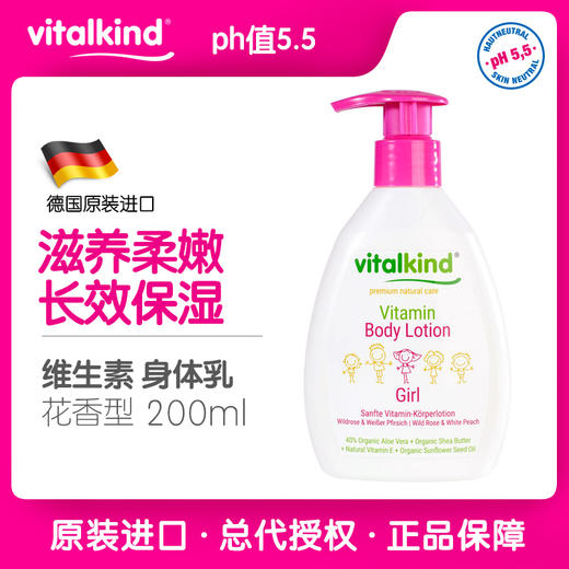 薇塔坎德维生素身体乳（花香） 易好 商品图2