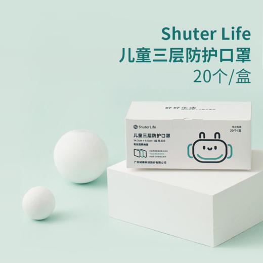 Shuter Life 儿童款一次性防护口罩 商品图4