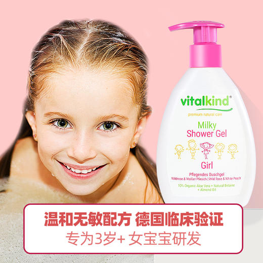 薇塔坎德沐浴乳液（花香） 易好 商品图1