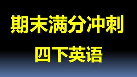 Module 4 考点与真题演练