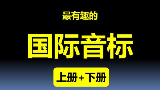 第1课 例词拼读 商品图0