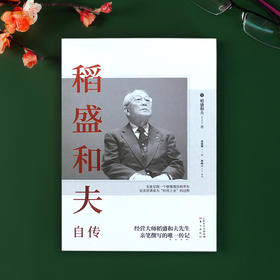 《稻盛和夫自传（平装版）》2020新版