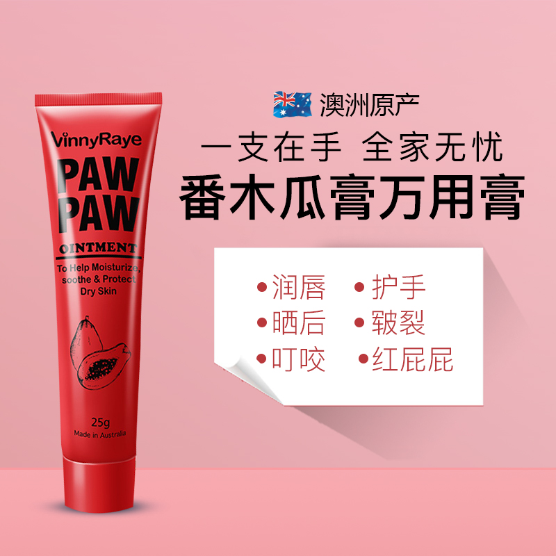 薇妮芮番木瓜膏 易好