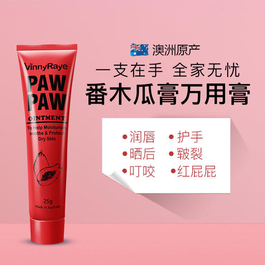 薇妮芮番木瓜膏 易好 商品图0