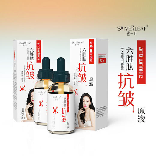 (有赞)银一叶 六胜肽抗皱原液