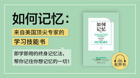 如何记忆