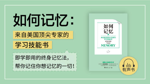08 第七章 无惧考试：如何在各类测验中妙用记忆法 商品图0
