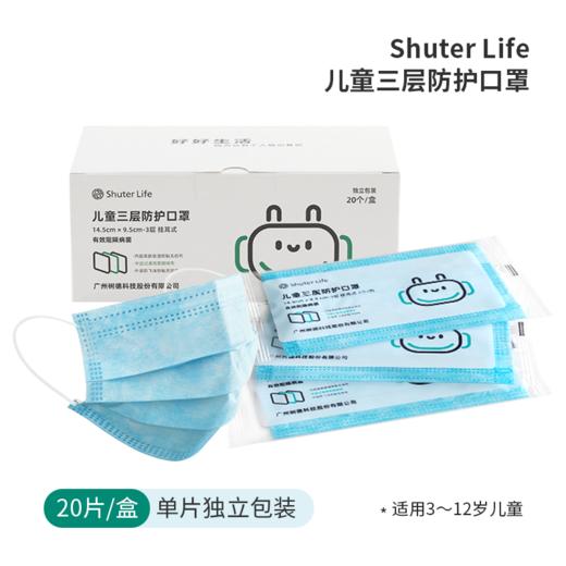 Shuter Life 儿童款一次性防护口罩 商品图1