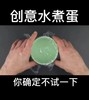 创意水煮蛋 商品缩略图0