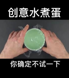 创意水煮蛋
