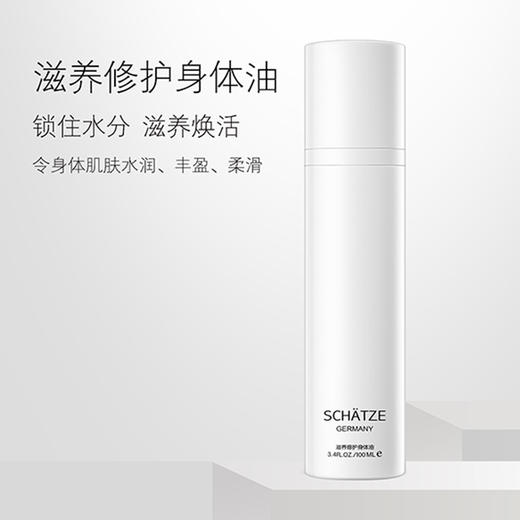 滋养修护身体油 商品图1