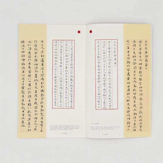 徐文兵&梁冬《黄帝内经》第一二季 抄经字帖 商品图1