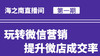 带你玩转云直播提升微店成交率 商品缩略图0