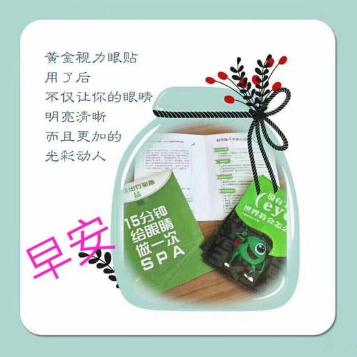 黄金视力眼贴 商品图0